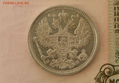 20 коп 1907 год ЭБ - 20 к 1907.JPG
