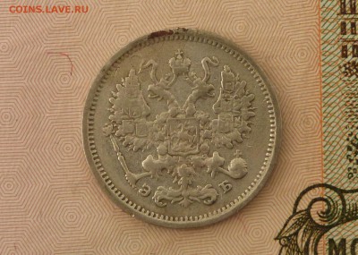 10 коп 1906 год ЭБ - 10 к 1906.JPG