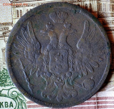 5 копеек 1856 год ем - DSC_0091.JPG