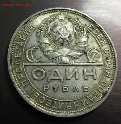 Рубль 1924 с 200 руб. до 30.09.18 22:00 - IMG_2141-24-09-18-11-34.JPG