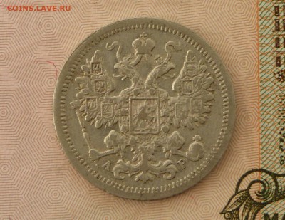 15 коп 1905 год АР - 15 к 1905.JPG