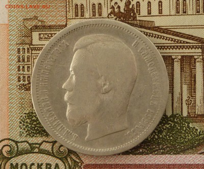 50 коп 1899 год АГ - P1110304.JPG