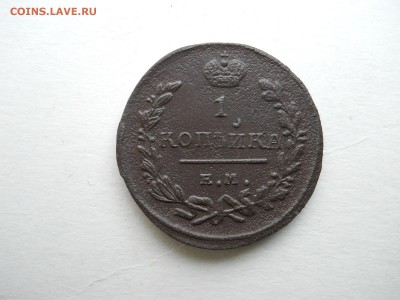 1 копейка 1825ем.ик.R1. до 27.09.2018 в 22-00 по мск. - DSCN3846.JPG