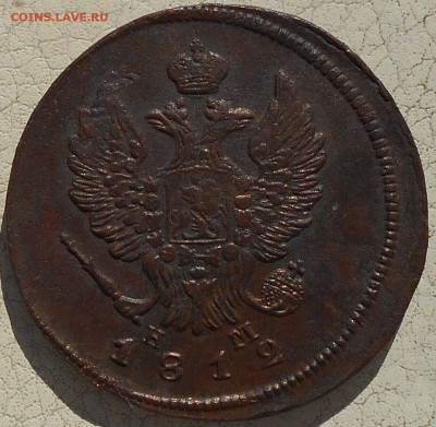 2 копейки 1811, 1812, 1813гг., до 28.09.18 в 22.00 МСК. - DSCN4912.JPG