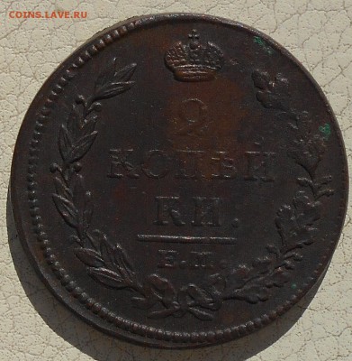 2 копейки 1811, 1812, 1813гг., до 28.09.18 в 22.00 МСК. - DSCN4911.JPG