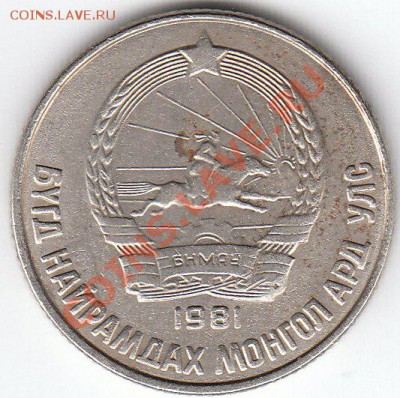 С РУБЛЯ !Монголия 15 менге 1981 до 17.05.11 в 23:00 МСК - IMG_0001
