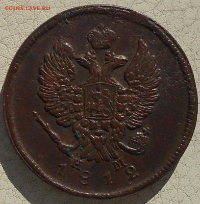 2 копейки 1811, 1812, 1813гг., до 28.09.18 в 22.00 МСК. - DSCN4973.JPG