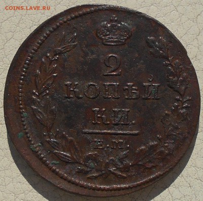 2 копейки 1811, 1812, 1813гг., до 28.09.18 в 22.00 МСК. - DSCN4881.JPG