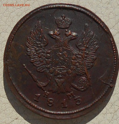 2 копейки 1811, 1812, 1813гг., до 28.09.18 в 22.00 МСК. - DSCN4873.JPG