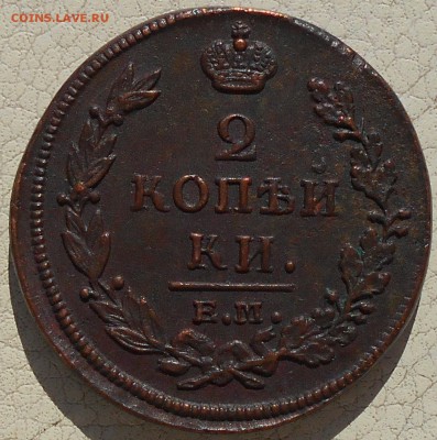 2 копейки 1811, 1812, 1813гг., до 28.09.18 в 22.00 МСК. - DSCN4872.JPG