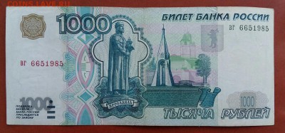 1000 рублей 1997года.  Без модификации. До 27.09.18 в 22.10 - 2018-09-23 10.58.14