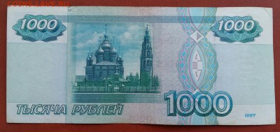 1000 рублей 1997года.  Без модификации. До 27.09.18 в 22.10 - 2018-09-23 10.57.49