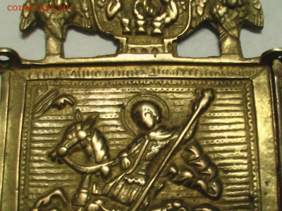 складень Димитрий Солунский-оценка - IMGA0348.JPG