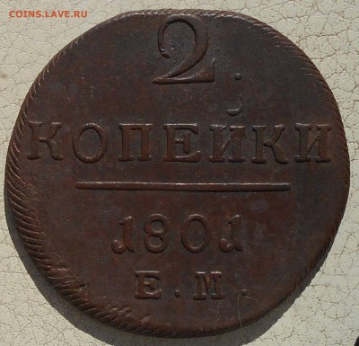 2 копейки 1798,99, 1801гг., до 28.09.18 в 22.00 МСК. - DSCN4898.JPG