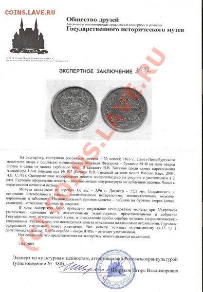 20 копеек 1816 года СПБ МФ - ы