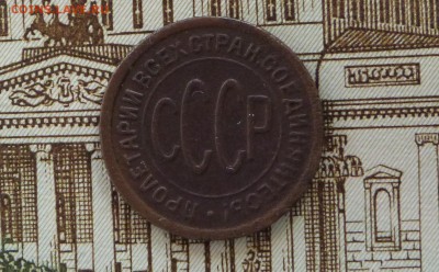 Полкопейки 1927 год - P1110354.JPG