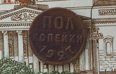 Полкопейки 1927 год - P1110352.JPG