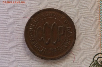 Полкопейки 1928 год - P1110357.JPG