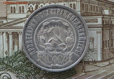 50 копеек 1922 год ПЛ - P1110332.JPG