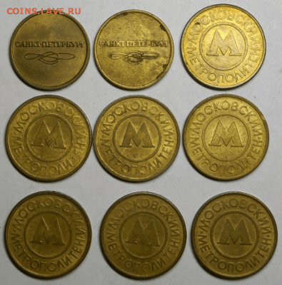 Жетоны метро  Москвы и СПБ - 9 шт. до 27.09. в 22-00 - Снимок024-min.PNG