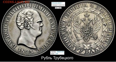 Константиновский Рубль - КР1