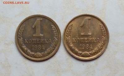 1 копейка 1984 - IMG_20180924_122355_863.JPG