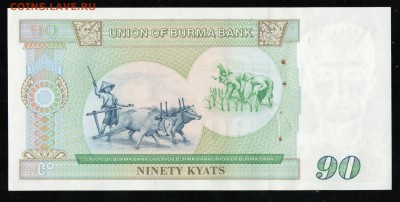 БИРМА 90 КЬЯТ 1987 - 2 001