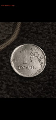 1 рубль 2014 брак??? - Screenshot_20180924-180545
