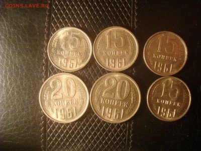 Пятнашки и двадцатки 1961г. UNC. Оценка. - DSC03387.JPG