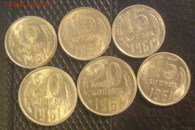 Пятнашки и двадцатки 1961г. UNC. Оценка. - DSC03391.JPG