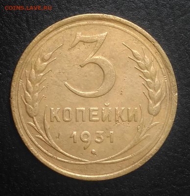 3 копейки 1931 по ФИКСУ - IMG_20180905_172640