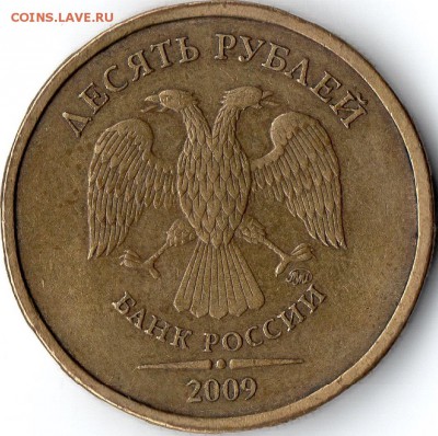 10 рублей 2009г. шт. Г Оч.редкая до 26.09 мск - img236