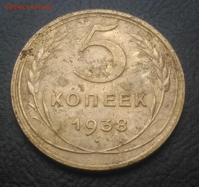 5 копеек 1938 по ФИКСУ - IMG_20180916_173405