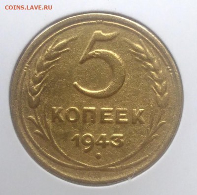 5 копеек 1943 по ФИКСУ - IMG_20180916_174737