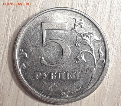5 рублей 2009 ммд брак канта и гурта - 1