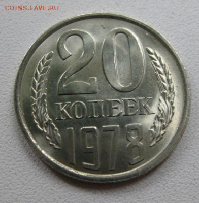 15 коп. 1976, 20коп. 1978,1979гг. UNC - IMG_5561.JPG