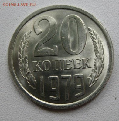 15 коп. 1976, 20коп. 1978,1979гг. UNC - IMG_5563.JPG