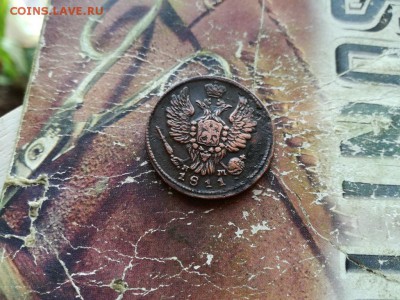 1 копейка 1811 ем нм до 27.09.2018 г. - 1811 (9) - копия