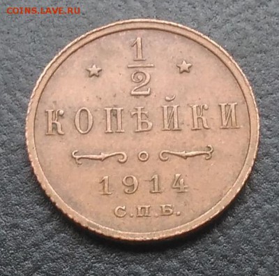 2 копейка 1914 по ФИКСУ - IMG_20180915_151614