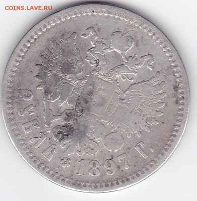 1 руб. 1897** до 22.30мск 30.09.2018 - 1р1897_02