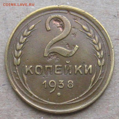 2 копейки 1938 (вариант реверса "В" ?) - 2kopeek1938-1
