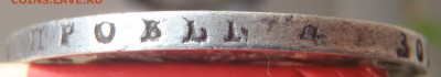 Рубль 1818  (П перевернута?) с 200 р до 30.09 - 22:00 - P1010337.JPG