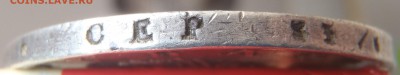 Рубль 1818  (П перевернута?) с 200 р до 30.09 - 22:00 - P1010333.JPG