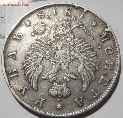 Рубль 1818  (П перевернута?) с 200 р до 30.09 - 22:00 - P1010062.JPG