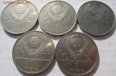 1 рубль Олимпиада 80 (5 шт) до 28.09.2018 - DSCF3404.JPG