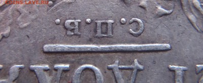 Рубли 7 шт - 1818, 1829, 1854, 1878, 1899, 1901 ЭБ - P1010332.JPG