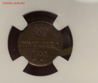 Полушка 1851 года ЕМ, unc, оценка - EACDA53F-5F80-4797-A79F-329EDEE68D99