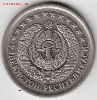 Узбекистан 10 сумов 1997 г. до 24.00 30.09.18 г. - 007