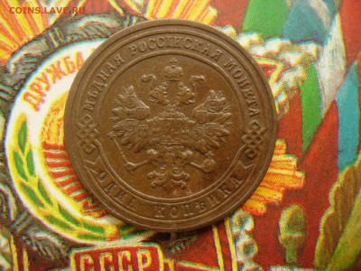 1 копейка 1901 AU родная патина, до 27.09 22.20 - DSCN8444.JPG