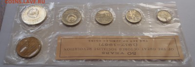 Набор 1967 "50 лет революции" с 200 р. до 30.09.18-22:00 мск - P1010121.JPG